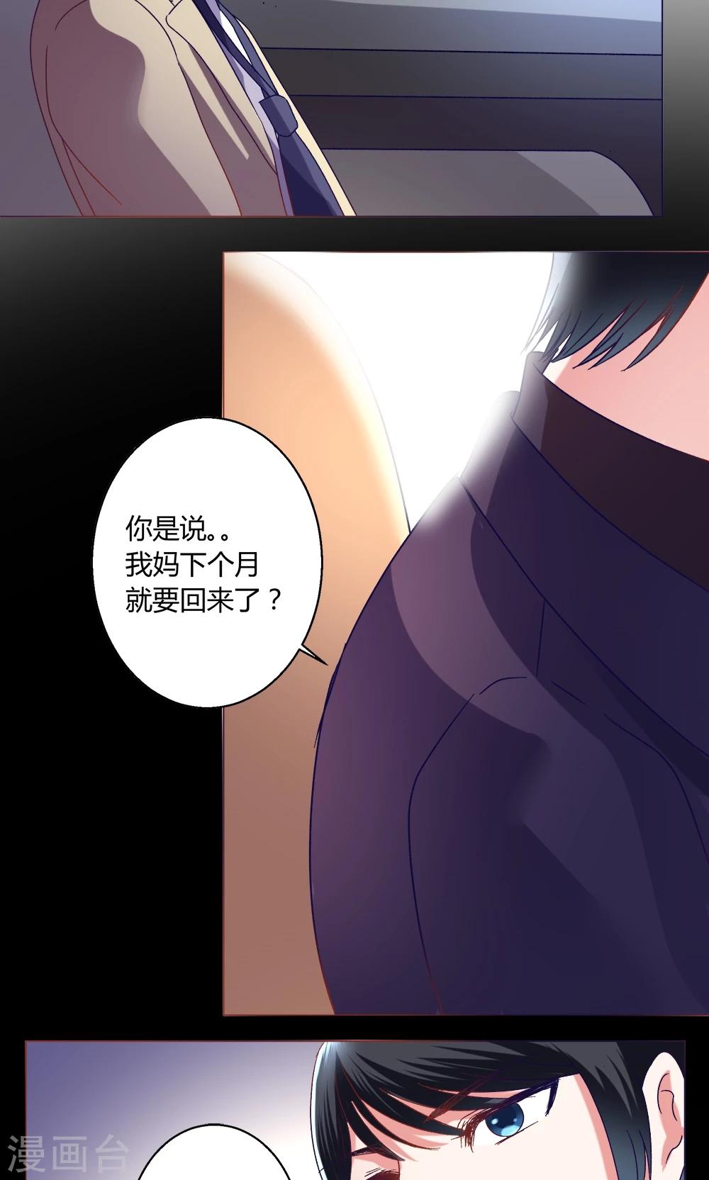 🍔恋爱app 第43话 不安的情绪 第6页