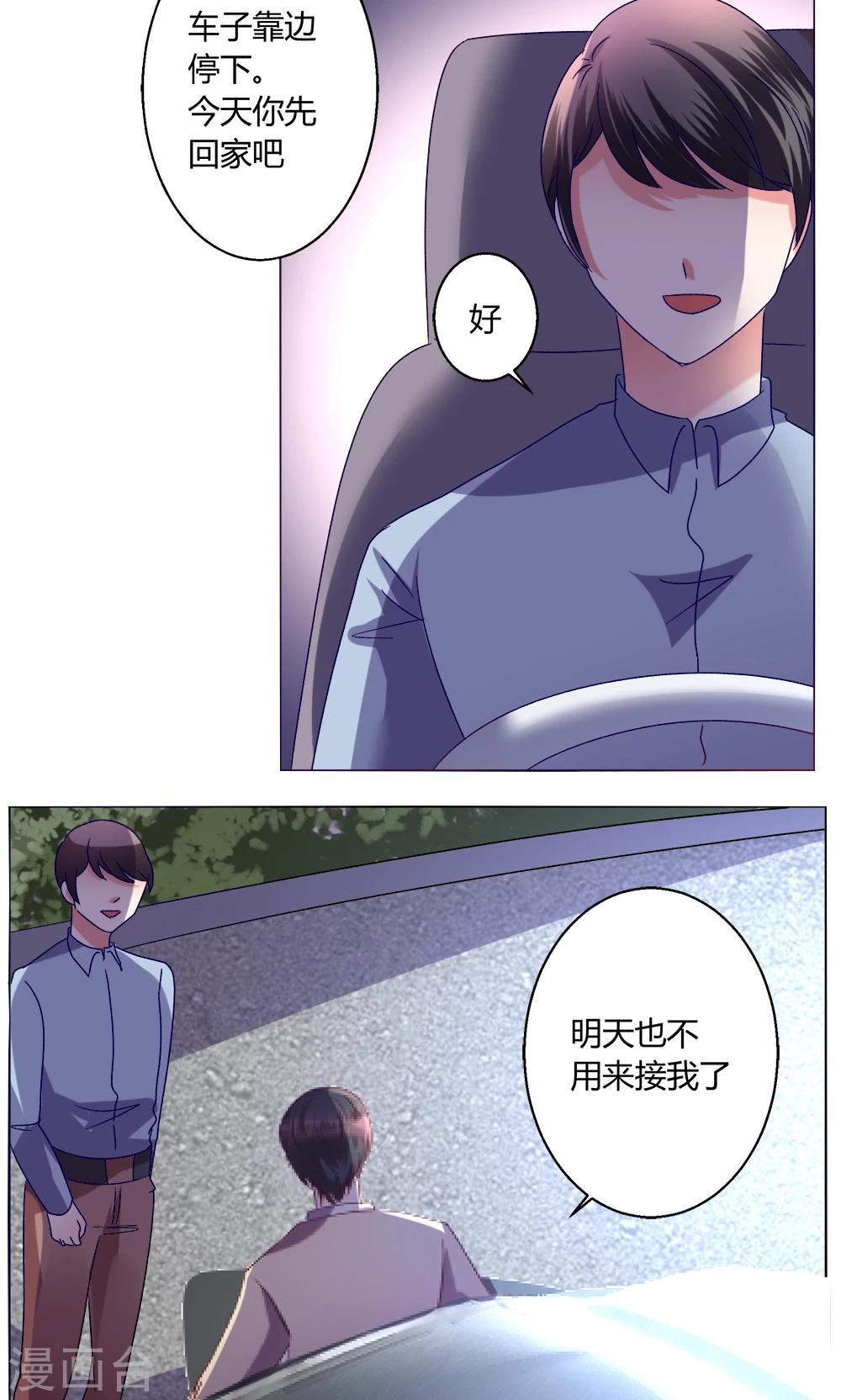 🍔恋爱app 第43话 不安的情绪 第9页