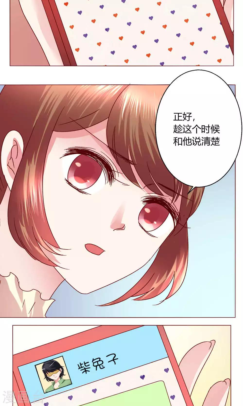 🍔恋爱app 第45话 犹豫 第10页