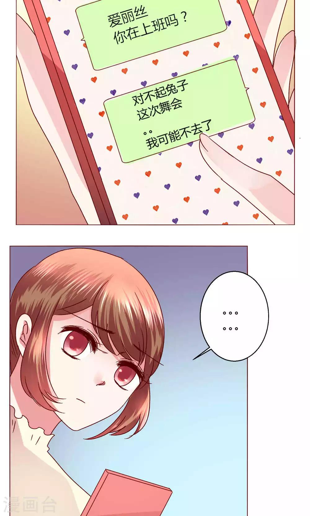 🍔恋爱app 第45话 犹豫 第11页