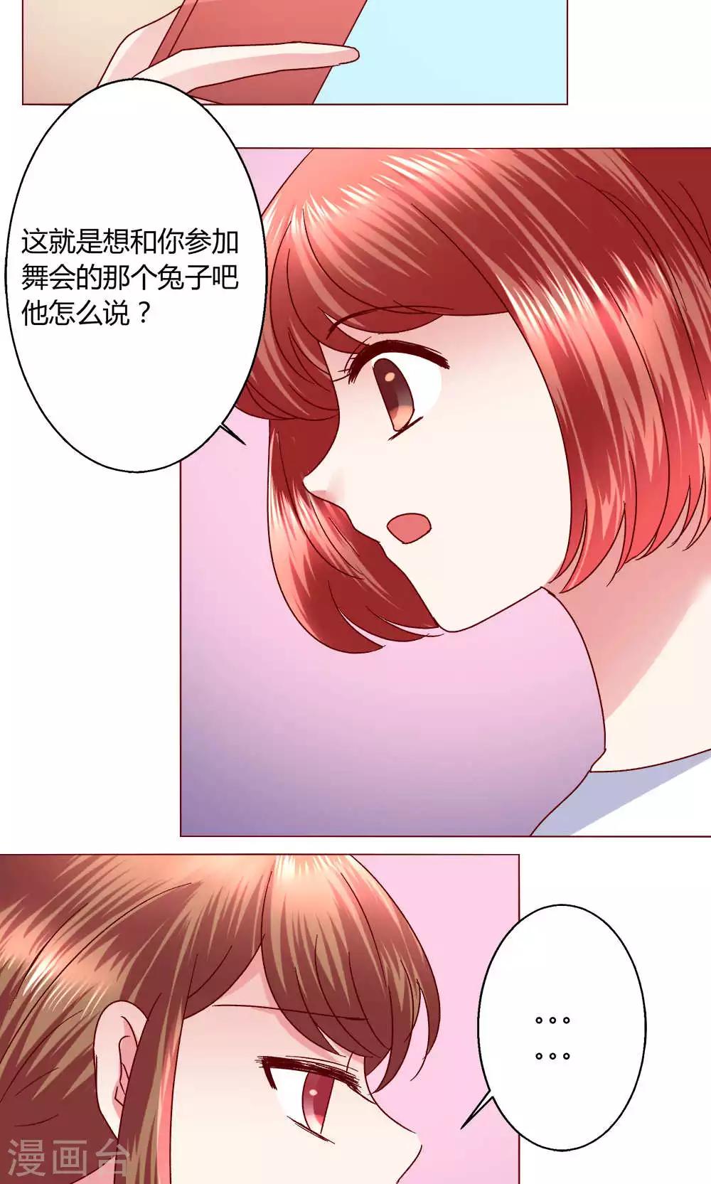 🍔恋爱app 第45话 犹豫 第12页