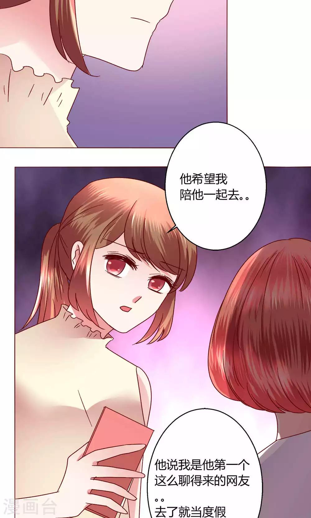 🍔恋爱app 第45话 犹豫 第13页