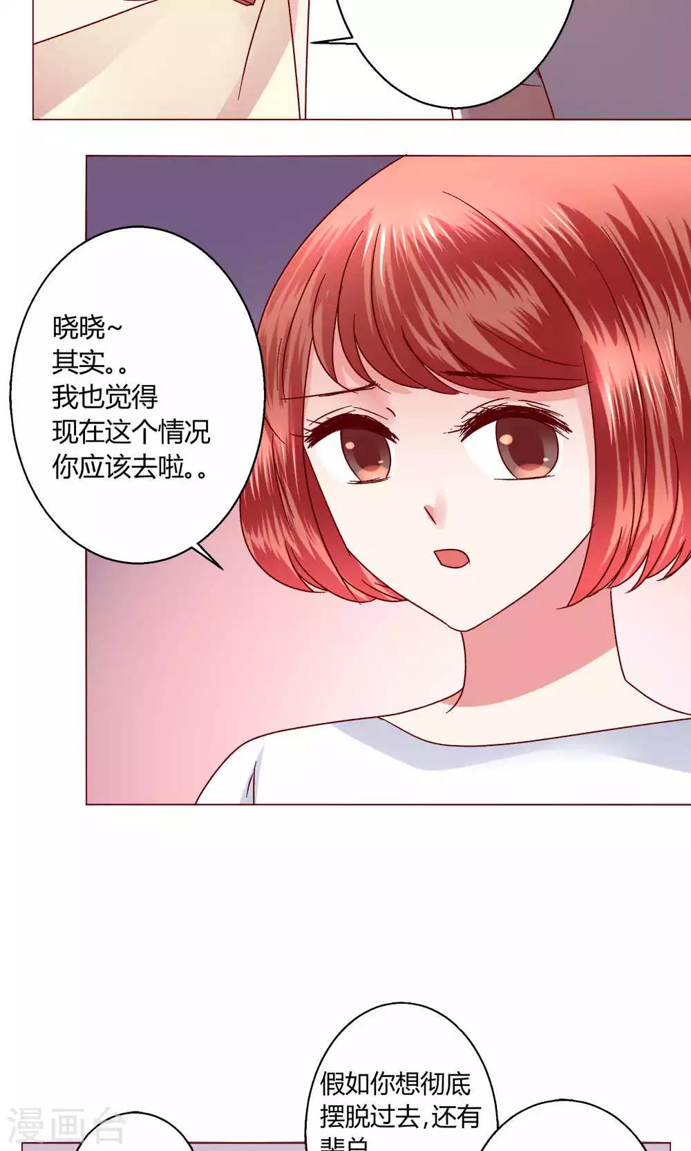 🍔恋爱app 第45话 犹豫 第14页