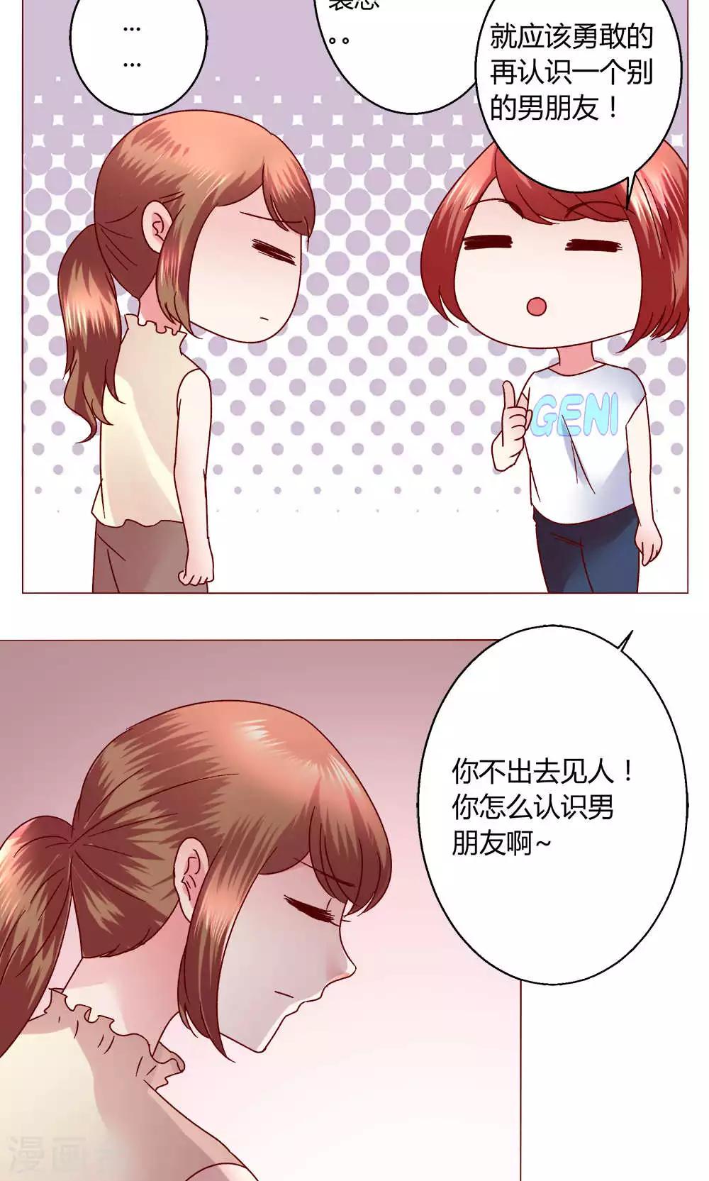 🍔恋爱app 第45话 犹豫 第15页