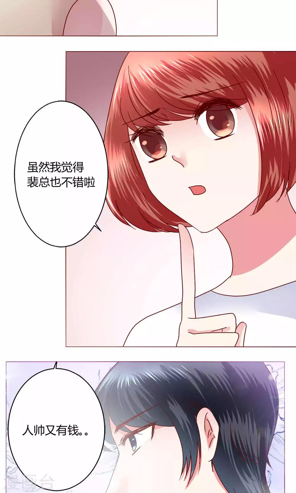 🍔恋爱app 第45话 犹豫 第16页