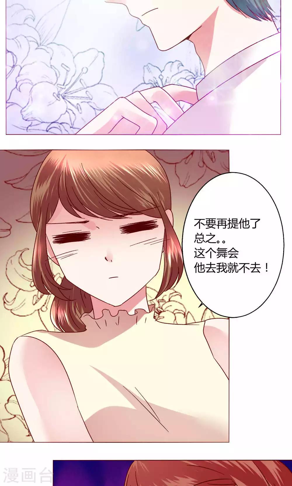 🍔恋爱app 第45话 犹豫 第17页