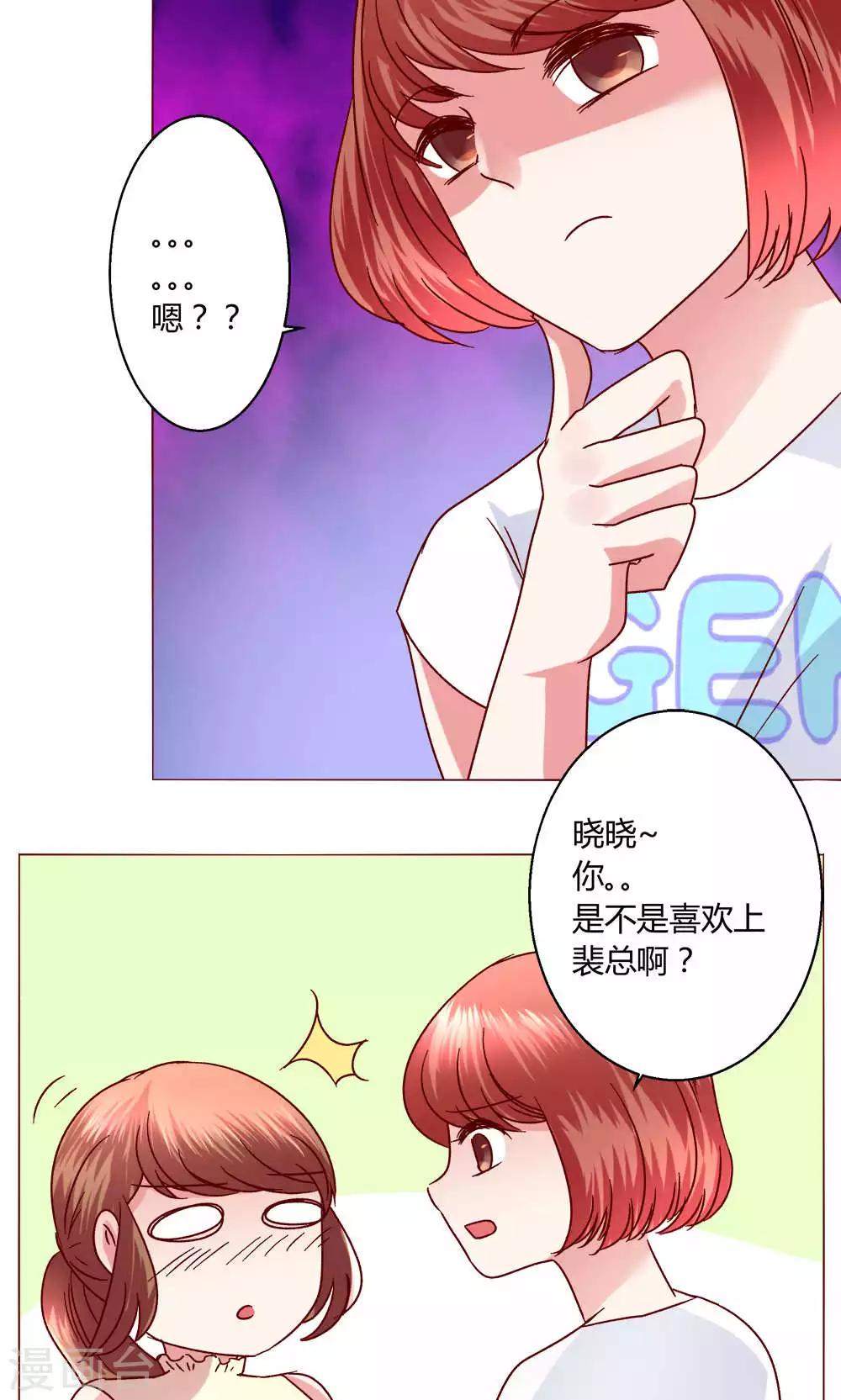 🍔恋爱app 第45话 犹豫 第18页