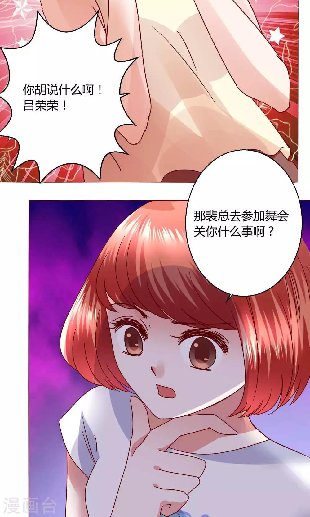 🍔恋爱app 第45话 犹豫 第20页