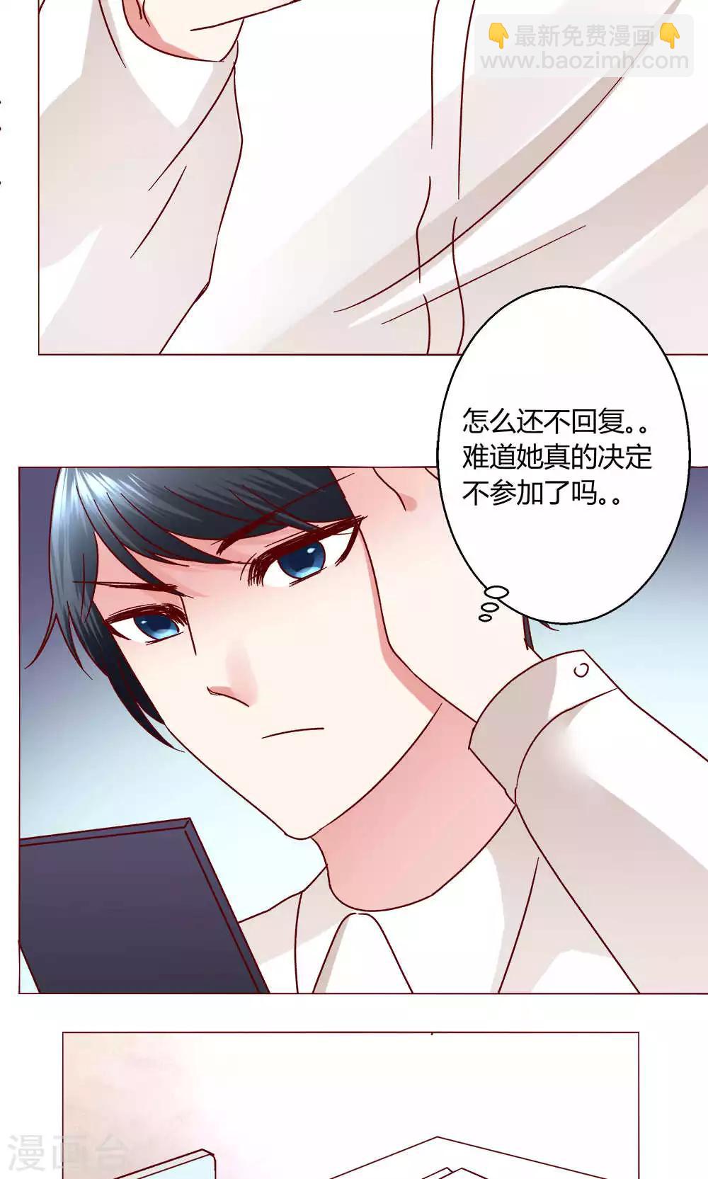 🍔恋爱app 第45话 犹豫 第23页