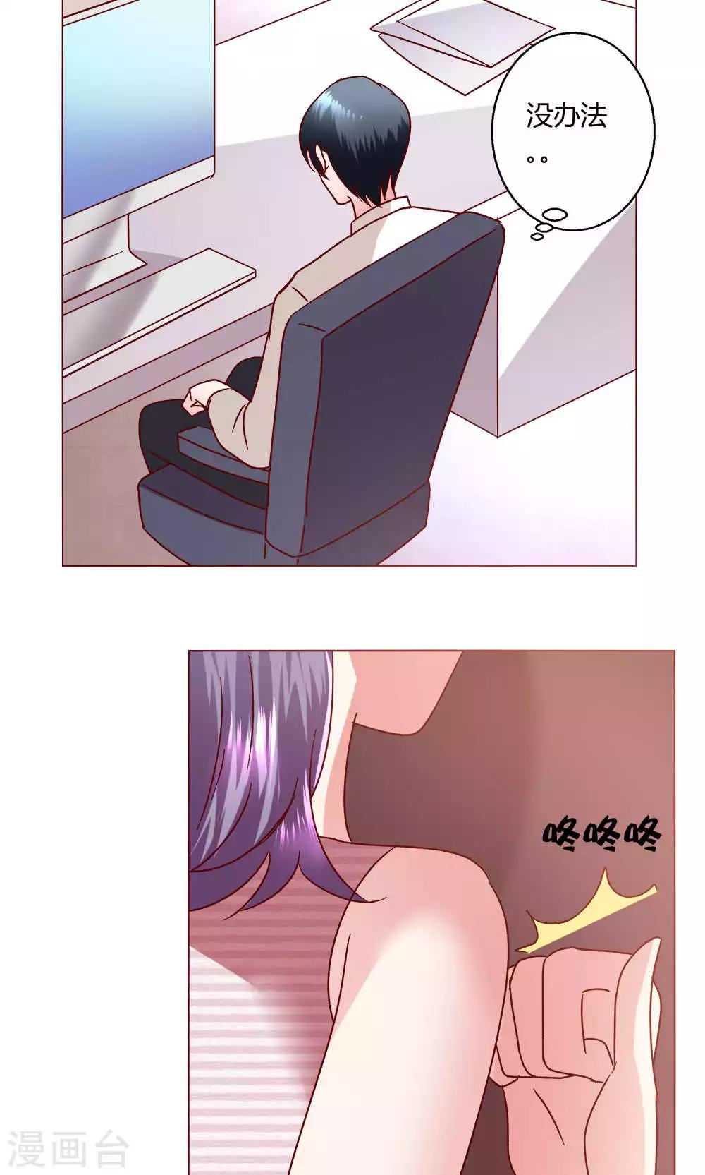 🍔恋爱app 第45话 犹豫 第24页