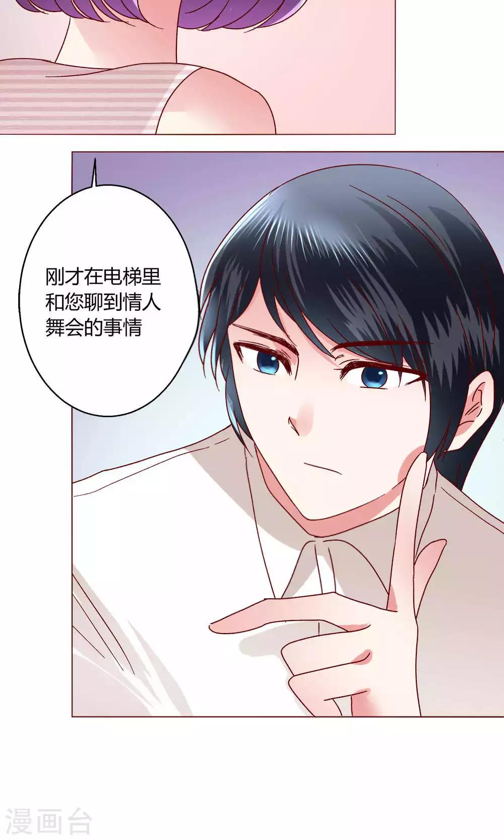 🍔恋爱app 第45话 犹豫 第28页