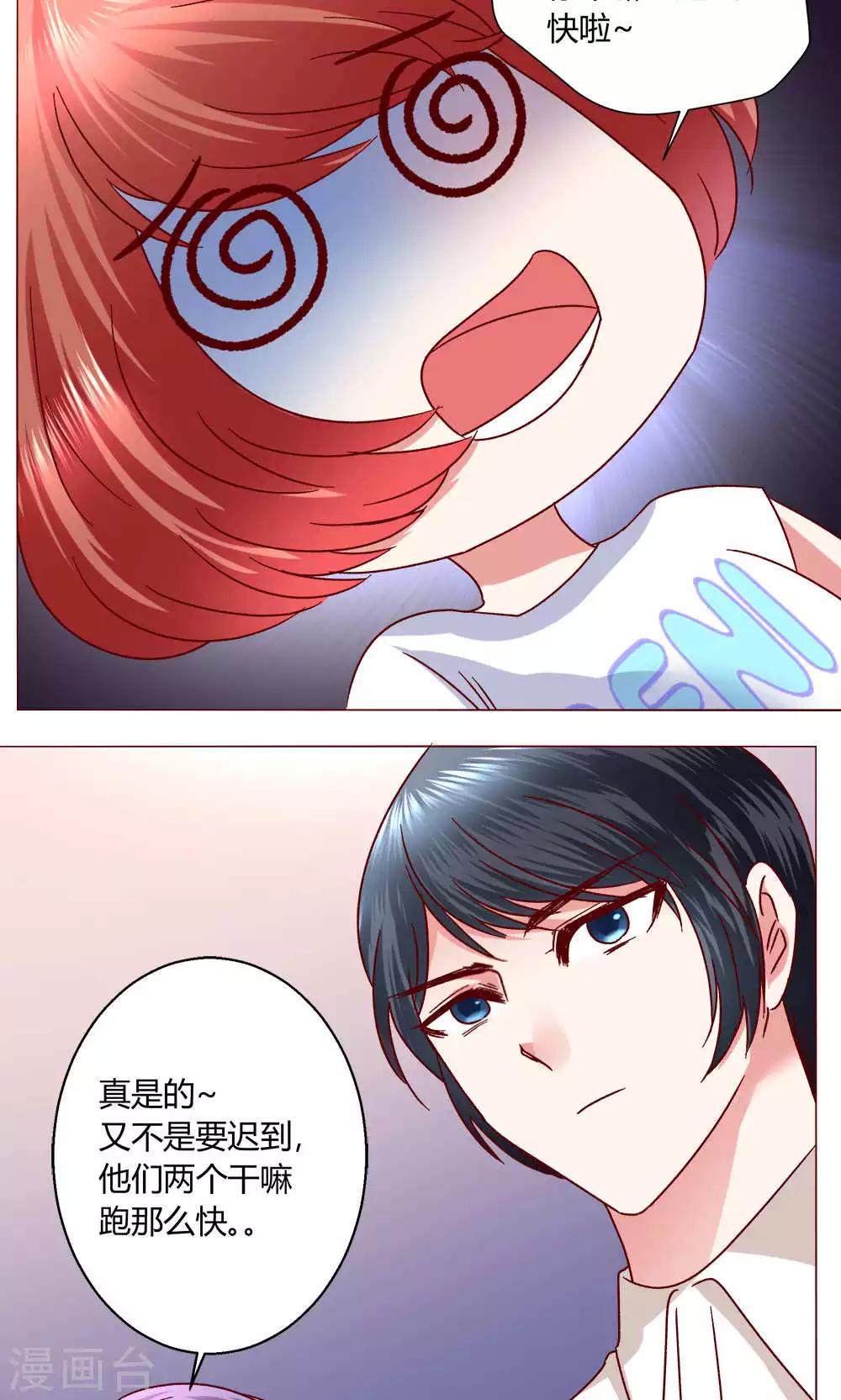 🍔恋爱app 第45话 犹豫 第3页