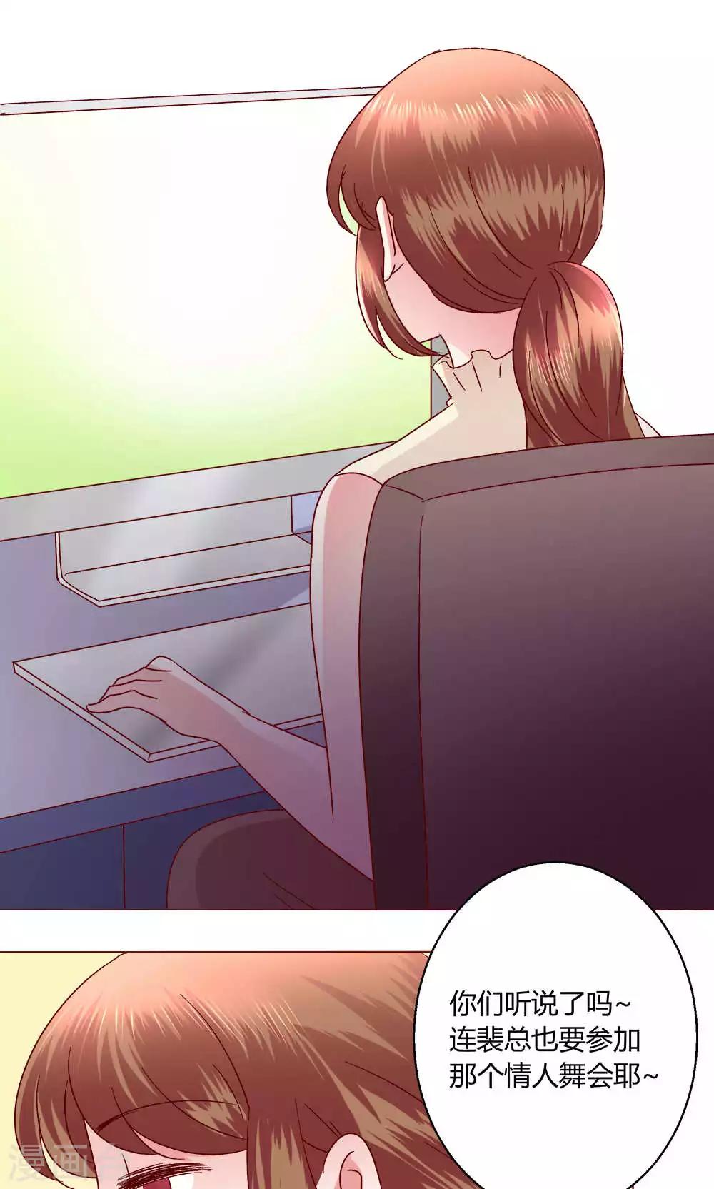 🍔恋爱app 第45话 犹豫 第32页
