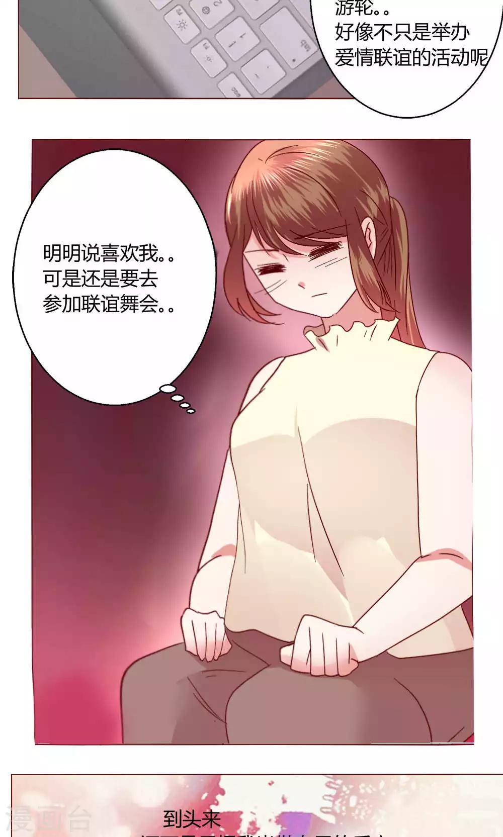 🍔恋爱app 第45话 犹豫 第34页