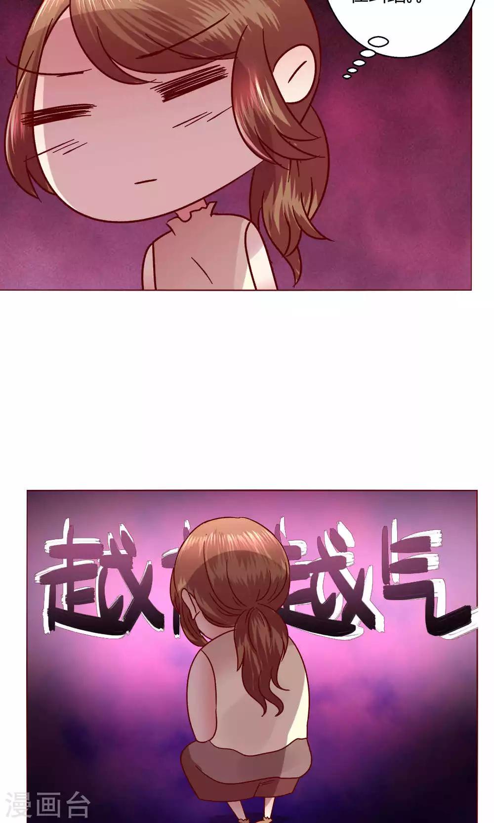 🍔恋爱app 第45话 犹豫 第36页