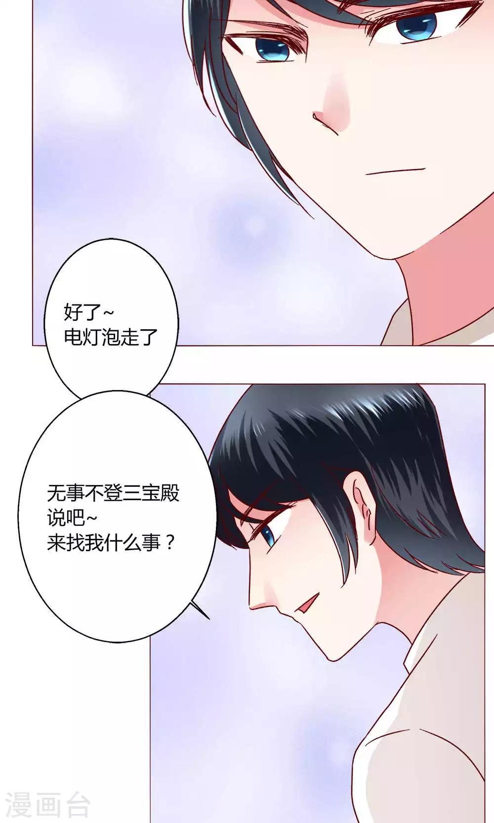 🍔恋爱app 第45话 犹豫 第47页