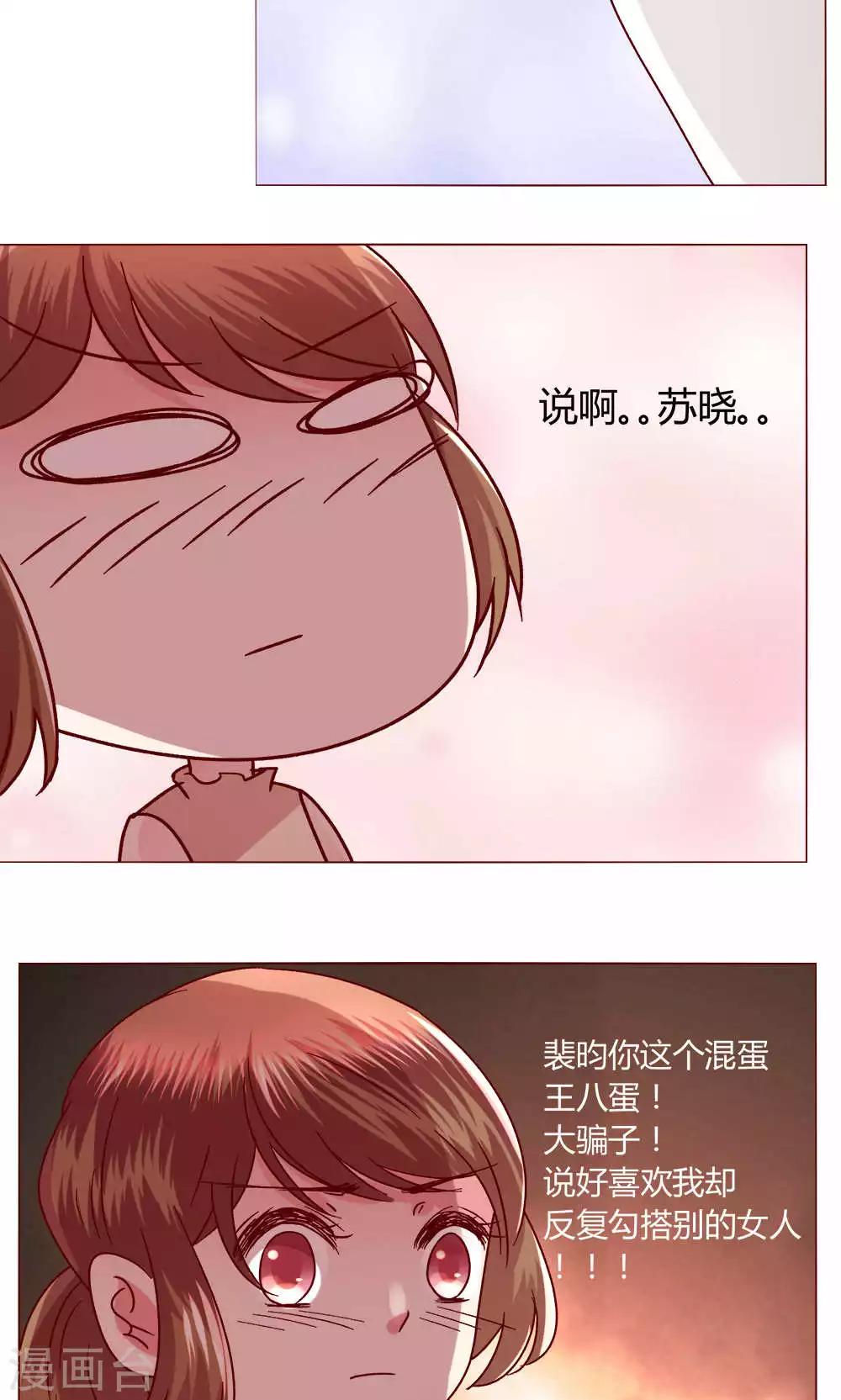 🍔恋爱app 第45话 犹豫 第48页
