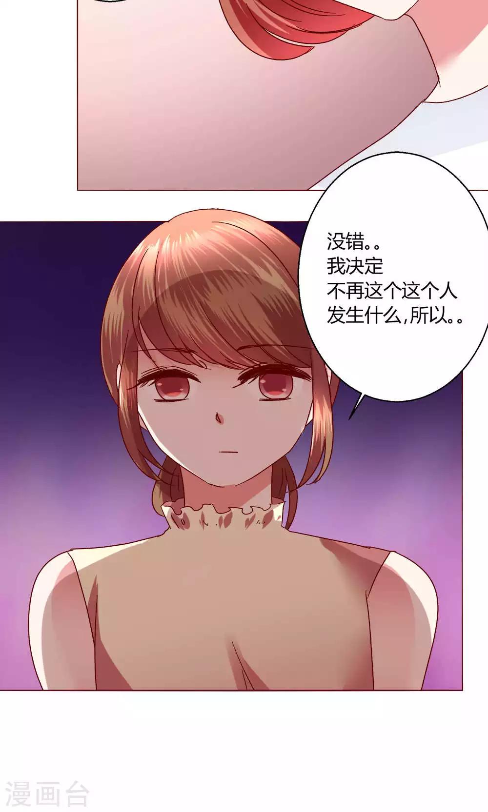 🍔恋爱app 第45话 犹豫 第7页