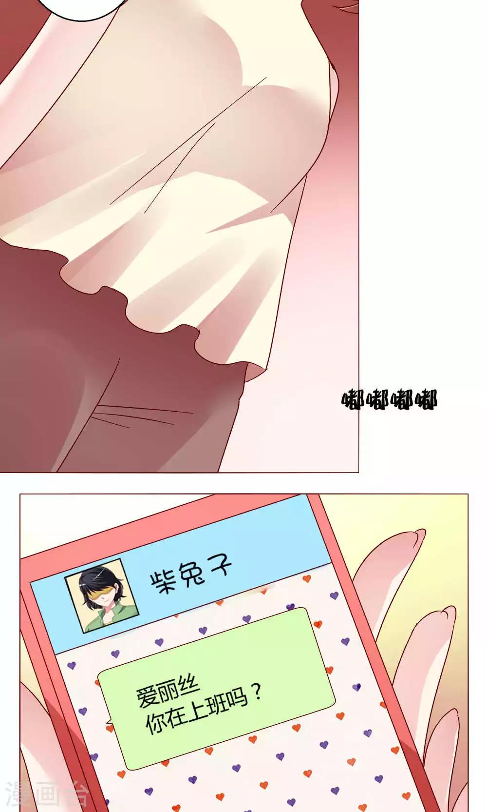 🍔恋爱app 第45话 犹豫 第9页