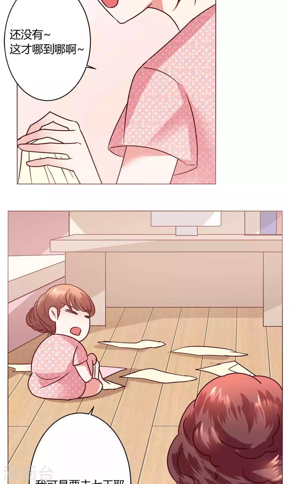 🍔恋爱app 第47话 假期开始 第10页