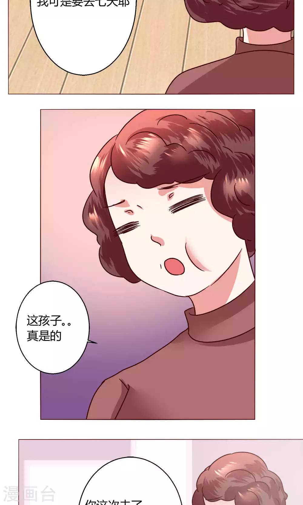 🍔恋爱app 第47话 假期开始 第11页