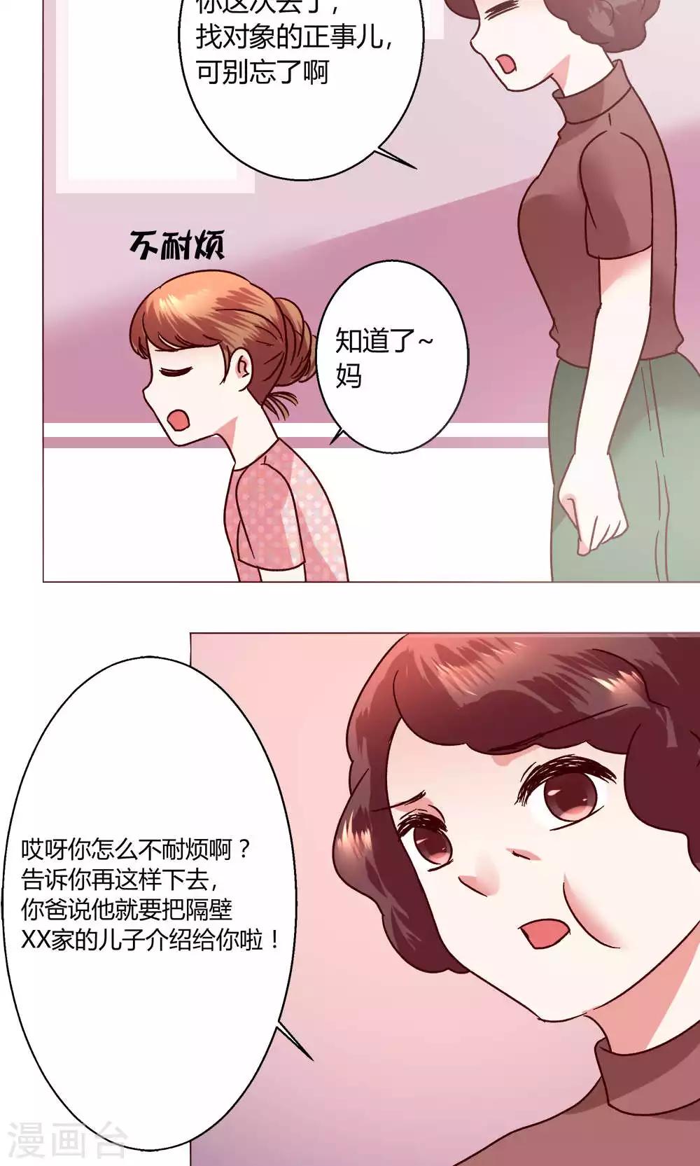 🍔恋爱app 第47话 假期开始 第12页