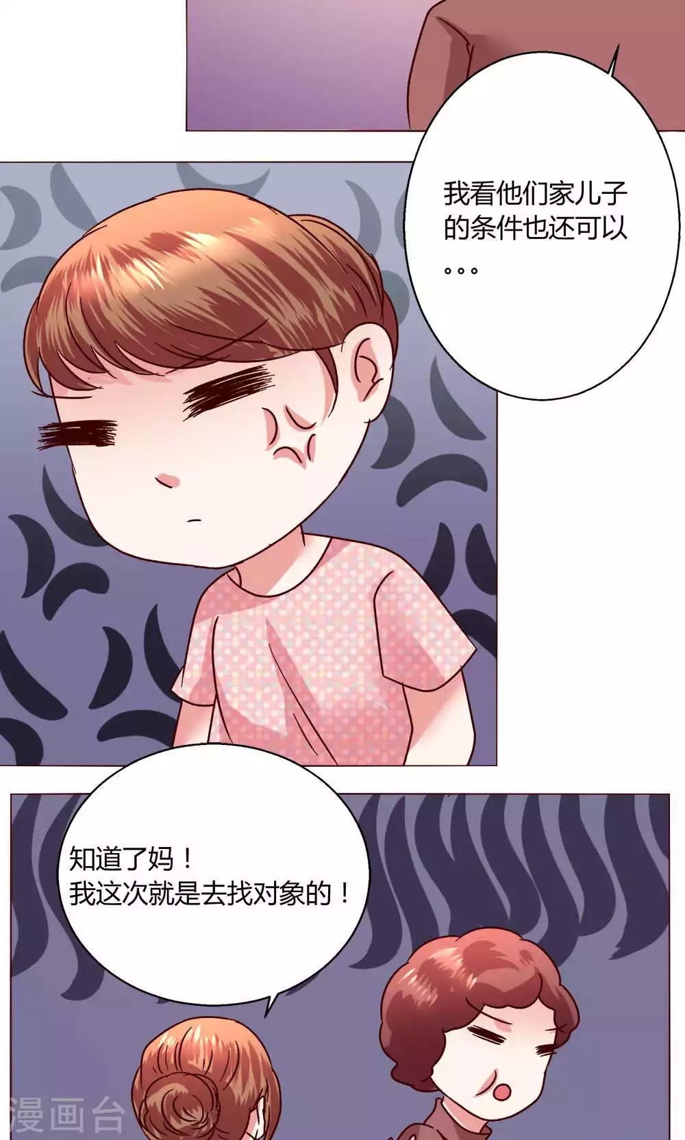 🍔恋爱app 第47话 假期开始 第13页