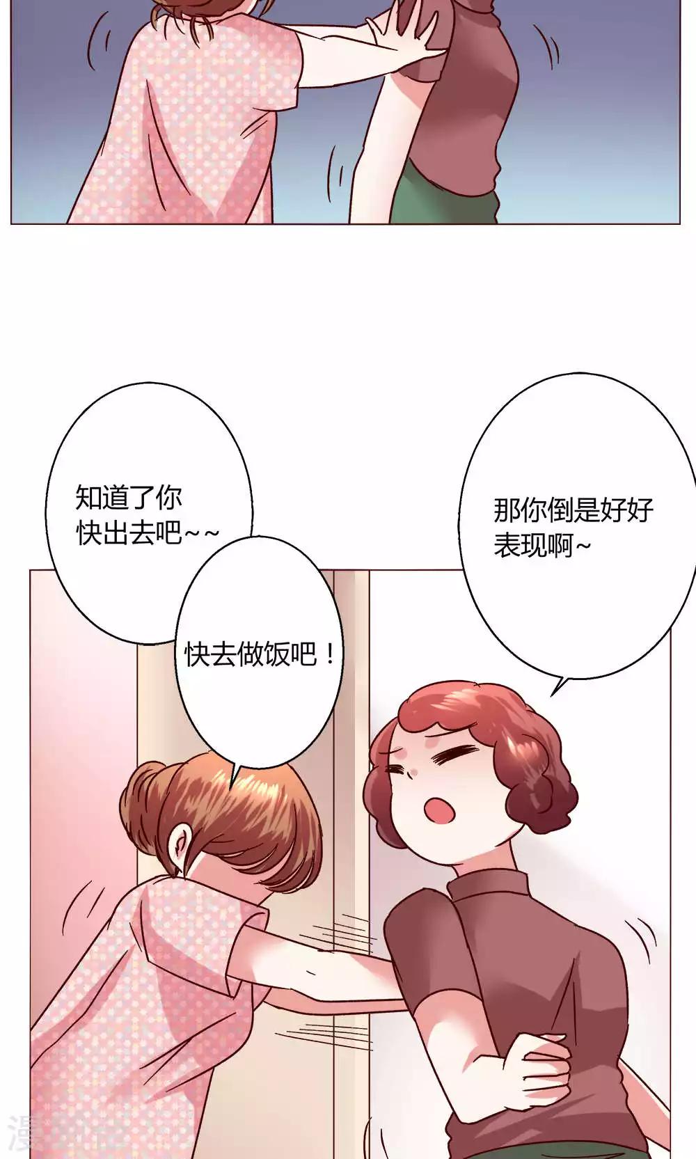 🍔恋爱app 第47话 假期开始 第14页