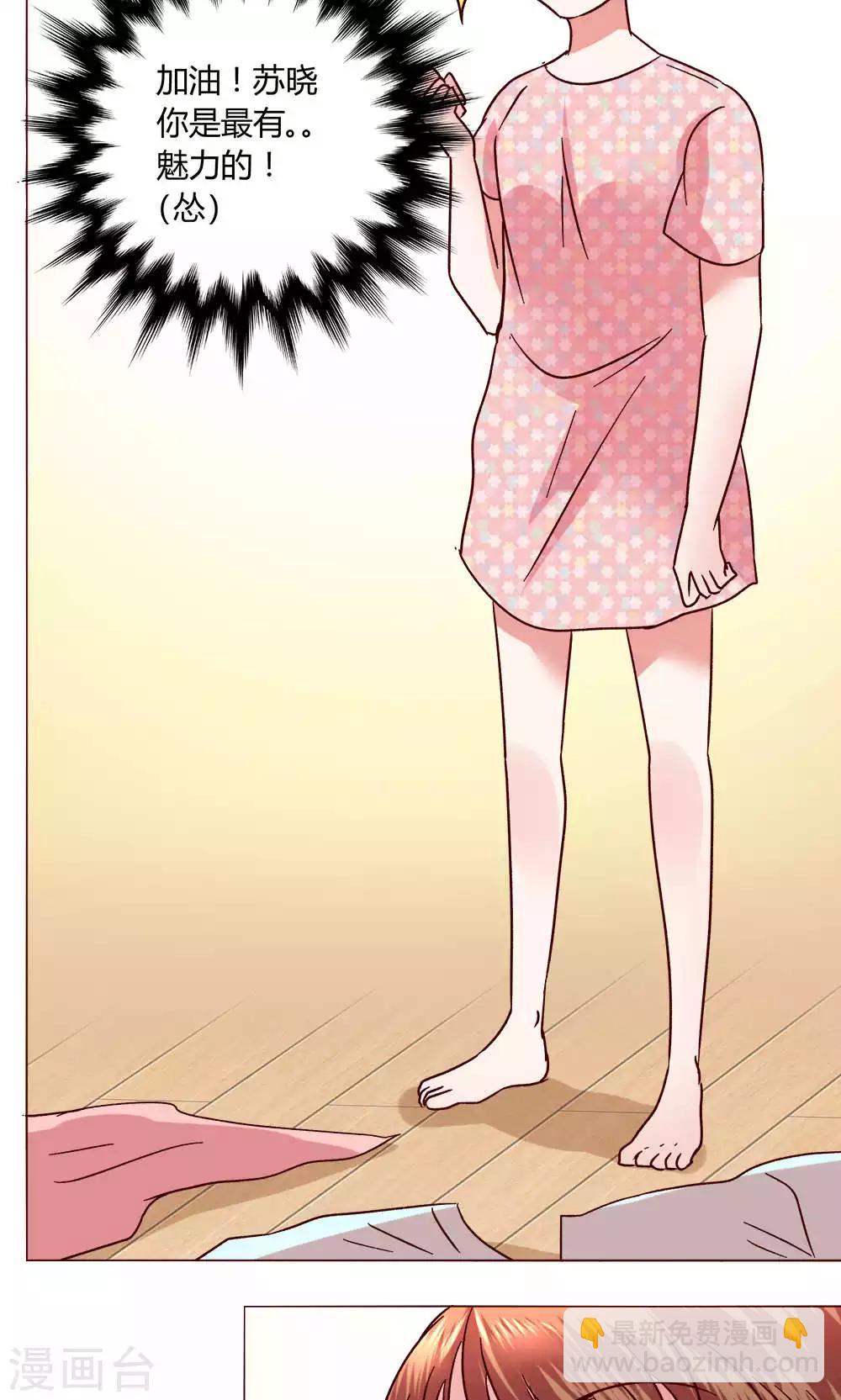 🍔恋爱app 第47话 假期开始 第18页
