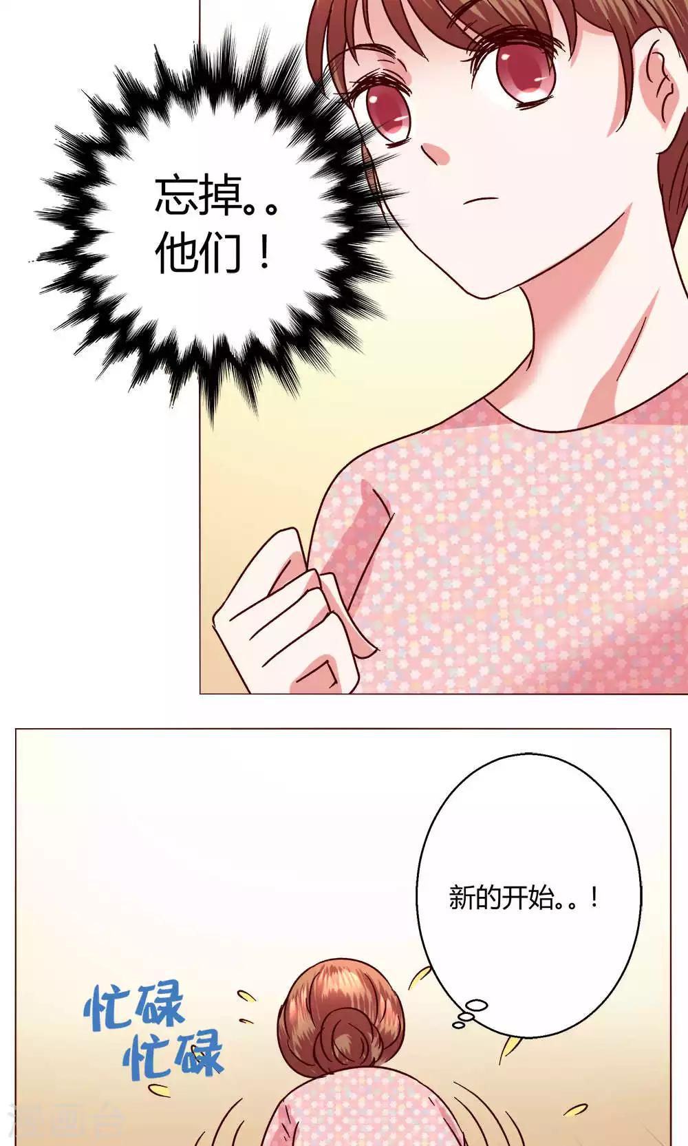🍔恋爱app 第47话 假期开始 第19页