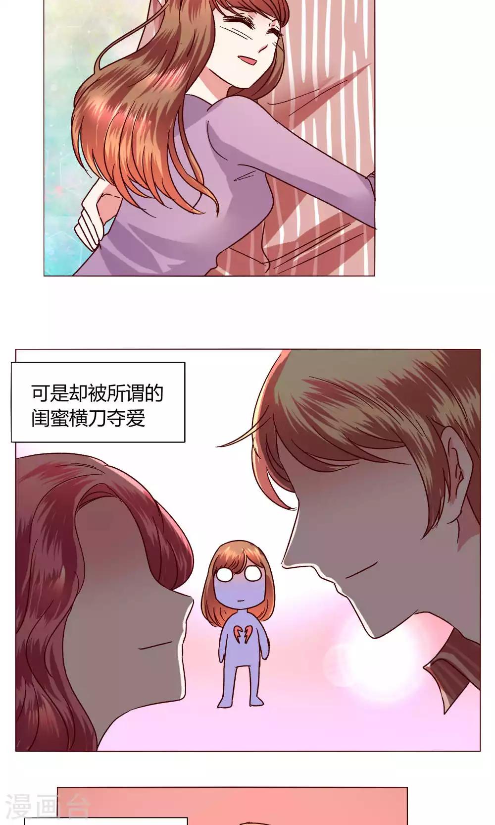 🍔恋爱app 第47话 假期开始 第2页