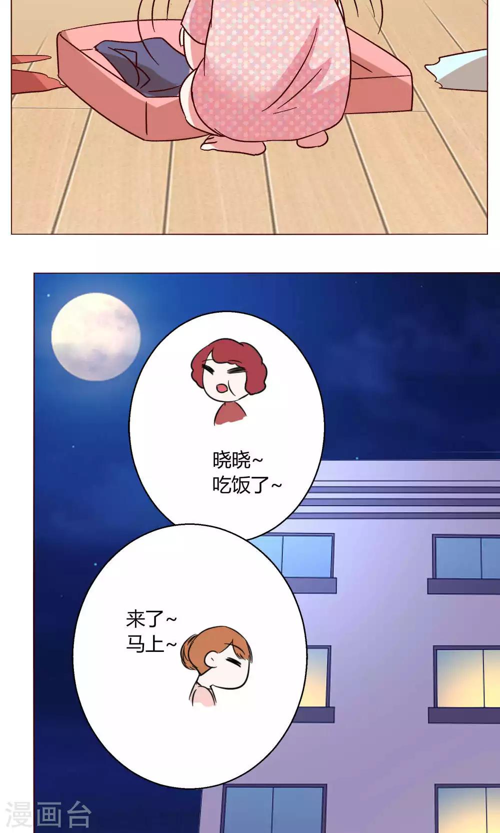 🍔恋爱app 第47话 假期开始 第20页
