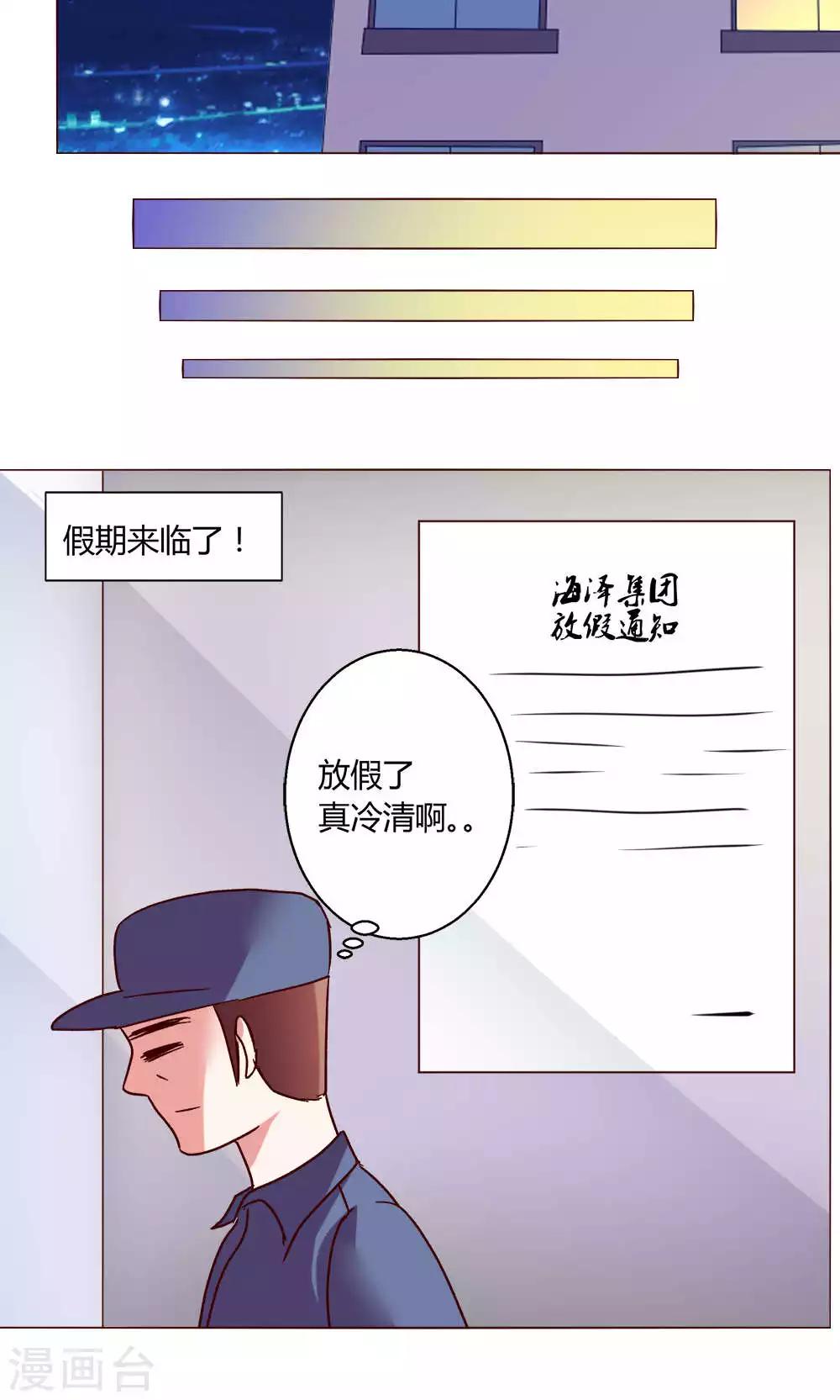 🍔恋爱app 第47话 假期开始 第21页