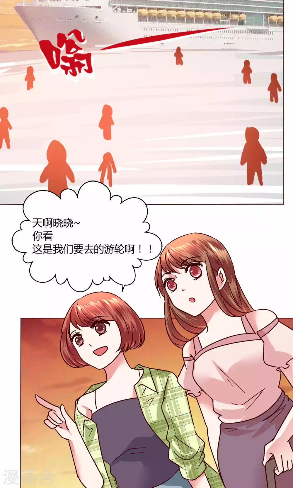 🍔恋爱app 第47话 假期开始 第23页