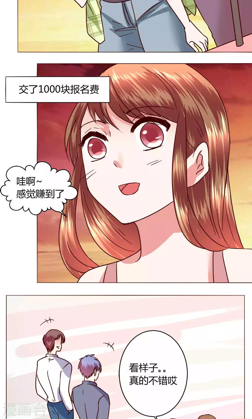 🍔恋爱app 第47话 假期开始 第24页