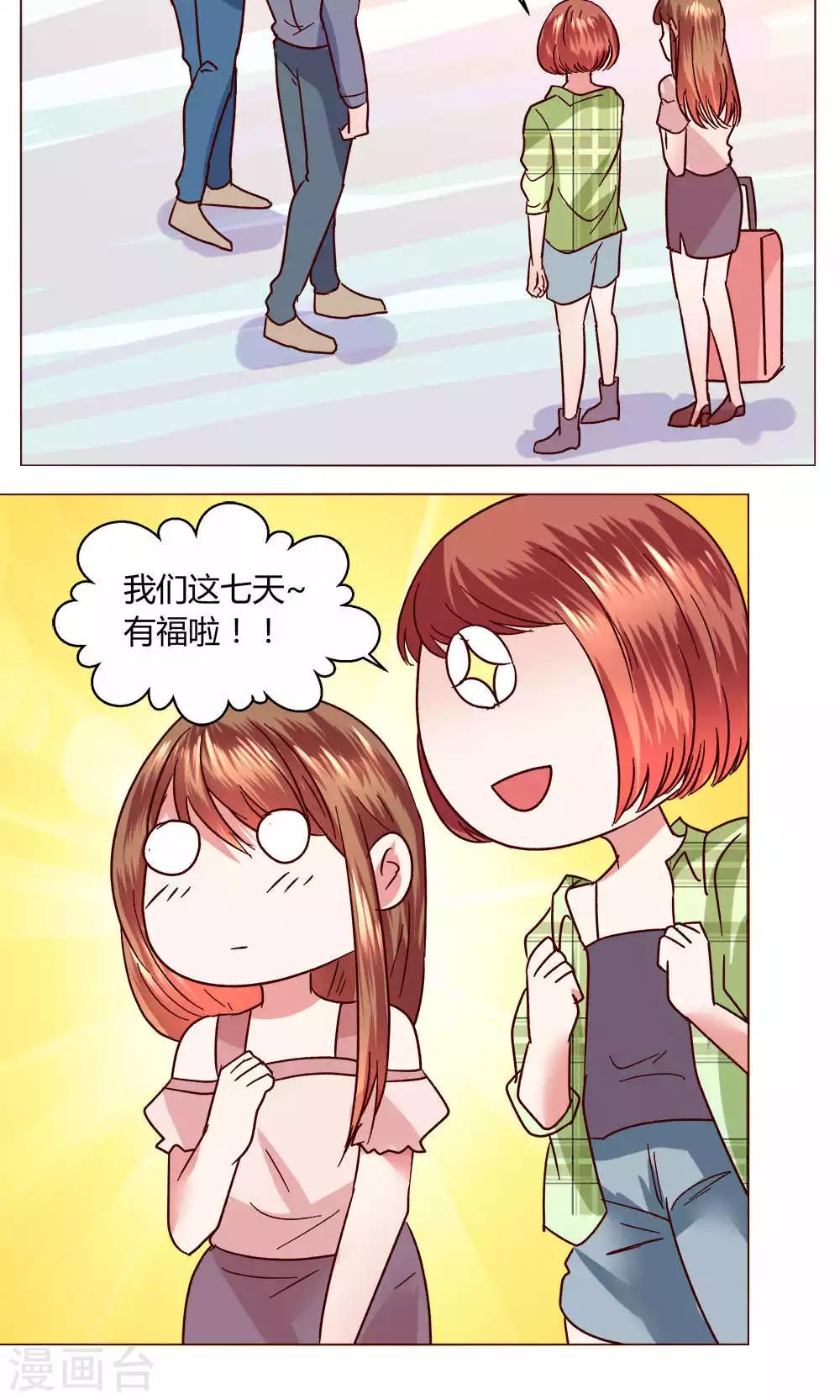 🍔恋爱app 第47话 假期开始 第25页