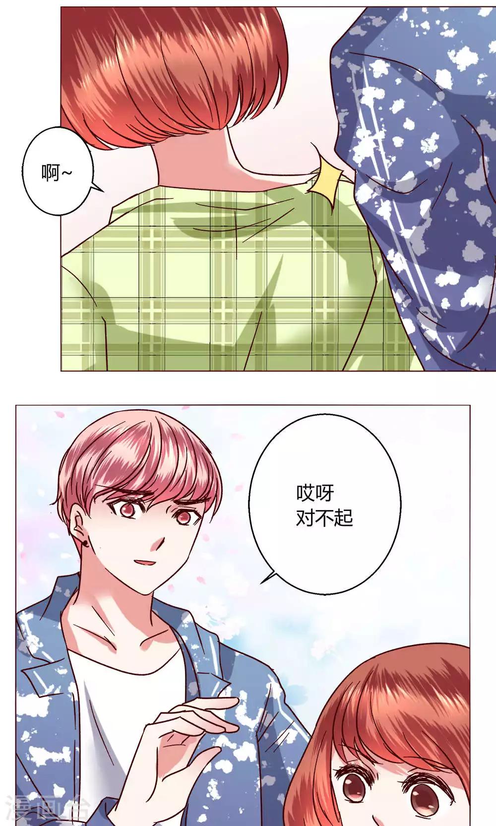 🍔恋爱app 第47话 假期开始 第26页