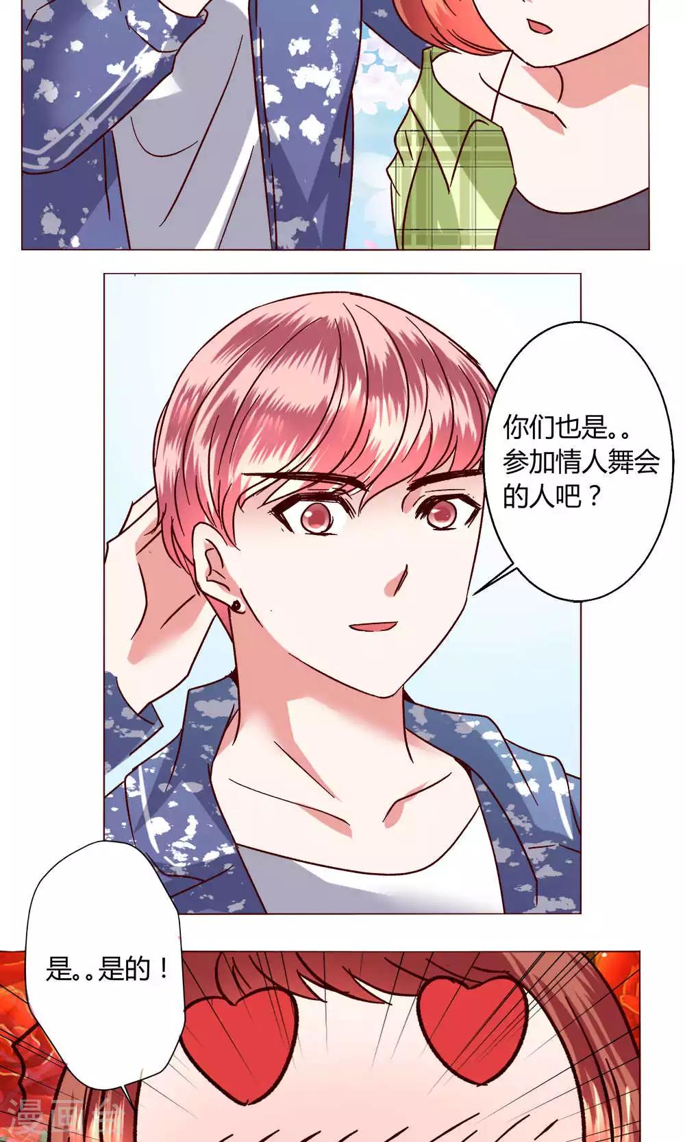 🍔恋爱app 第47话 假期开始 第27页