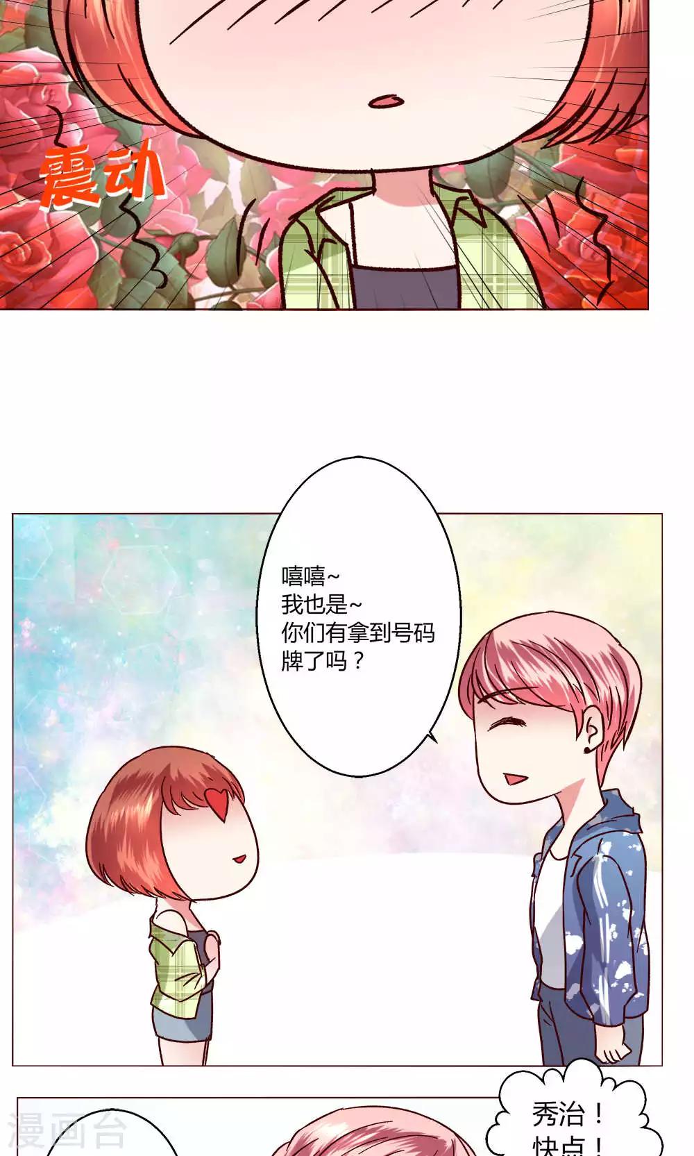 🍔恋爱app 第47话 假期开始 第28页