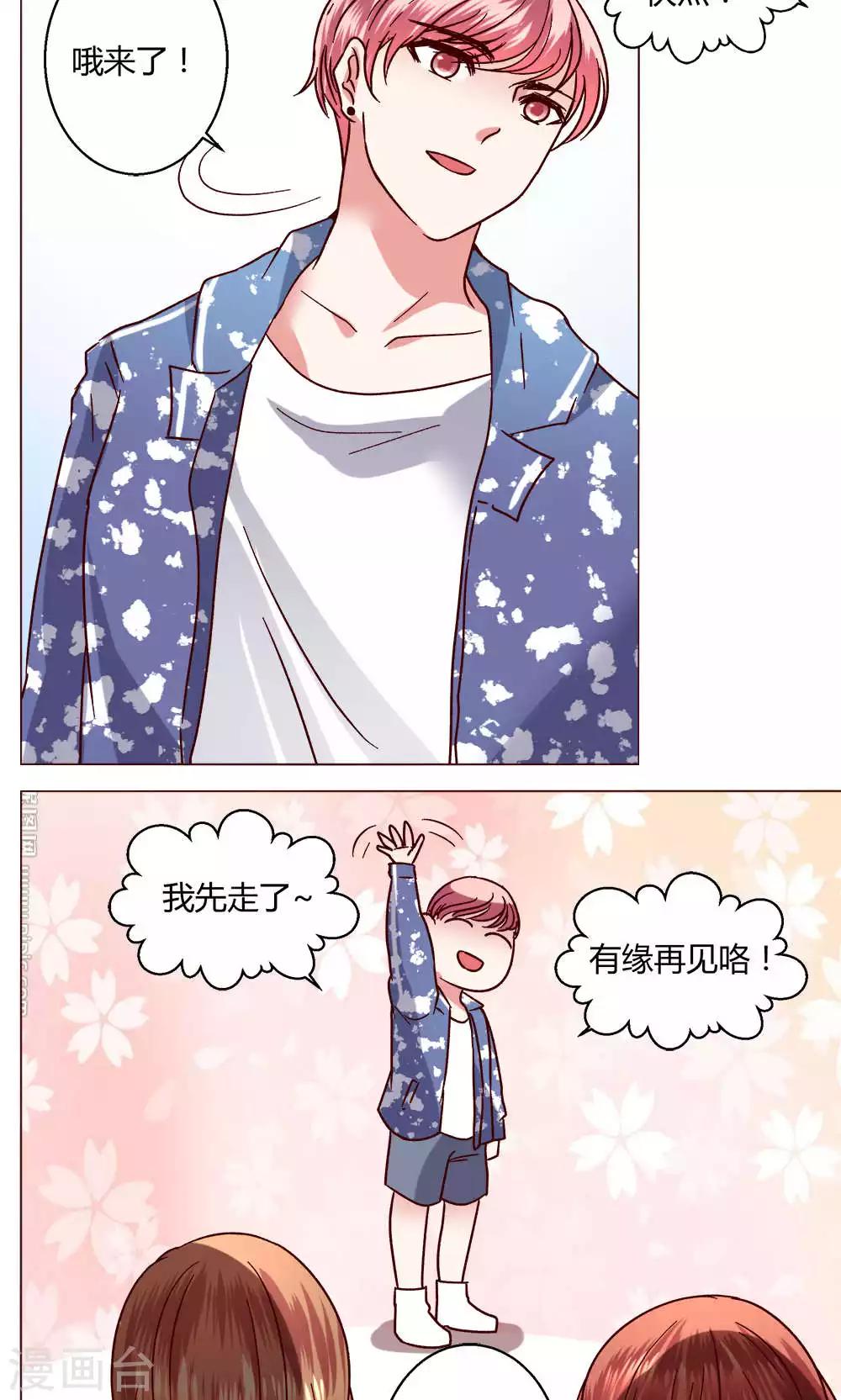 🍔恋爱app 第47话 假期开始 第29页