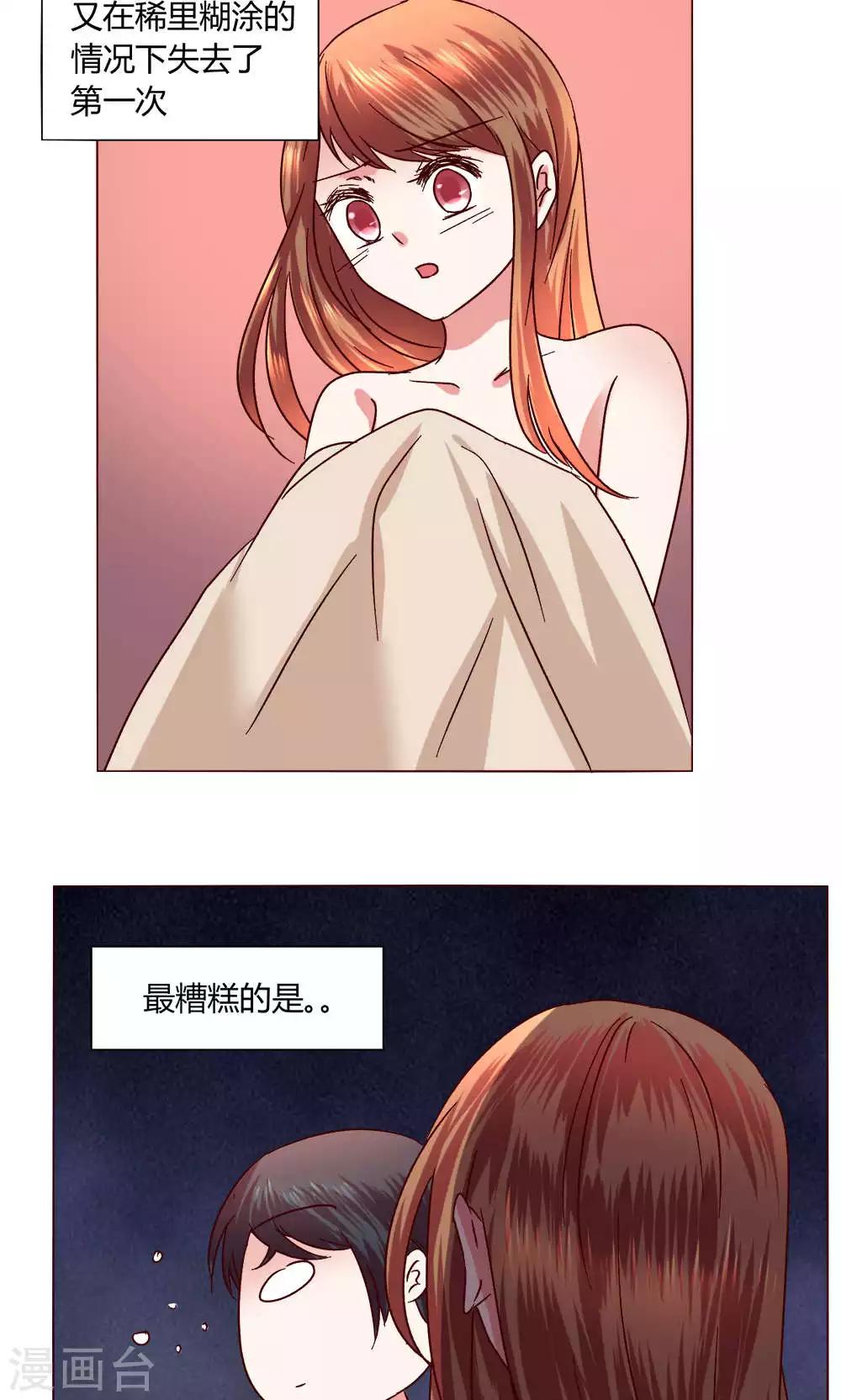 🍔恋爱app 第47话 假期开始 第3页