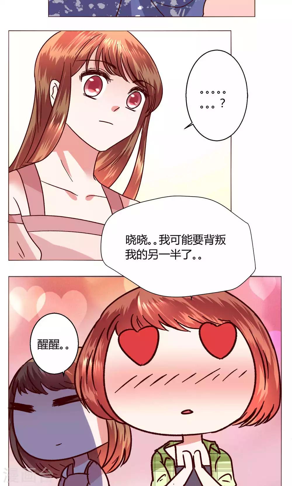 🍔恋爱app 第47话 假期开始 第31页