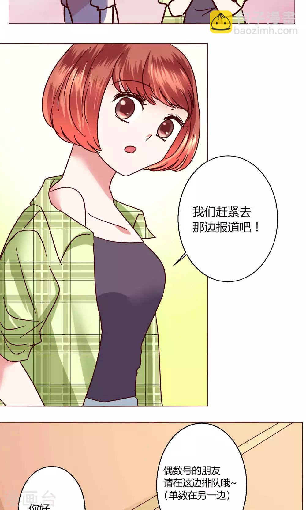 🍔恋爱app 第47话 假期开始 第32页