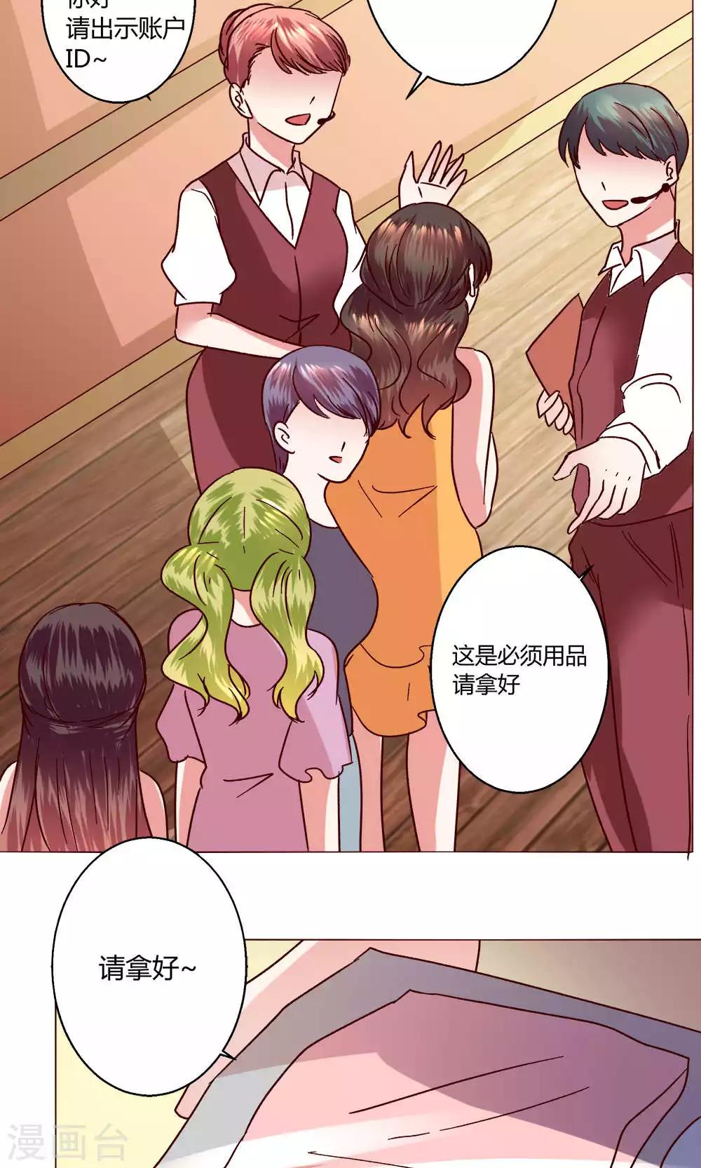 🍔恋爱app 第47话 假期开始 第33页