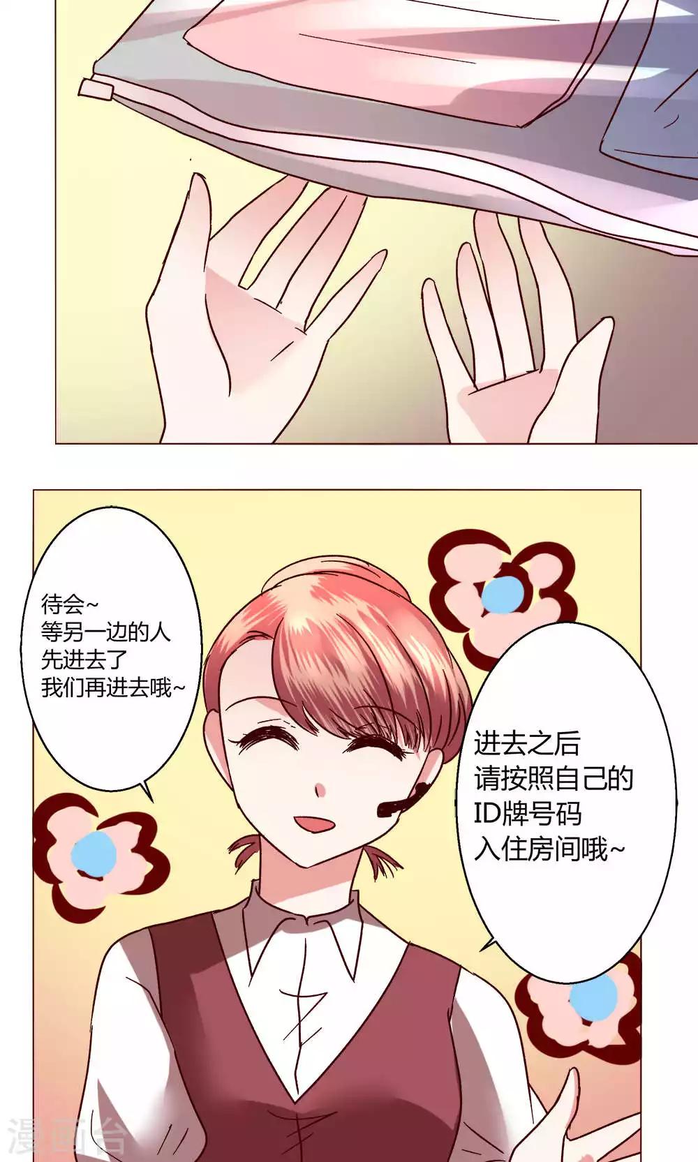 🍔恋爱app 第47话 假期开始 第34页