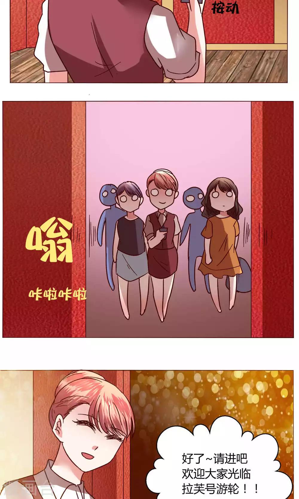 🍔恋爱app 第47话 假期开始 第36页