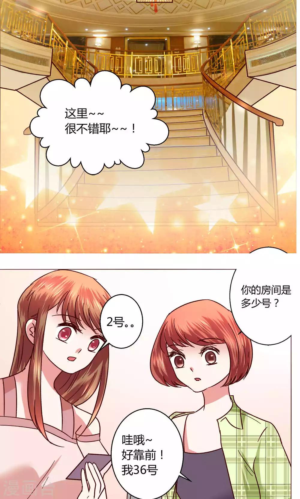 🍔恋爱app 第47话 假期开始 第39页