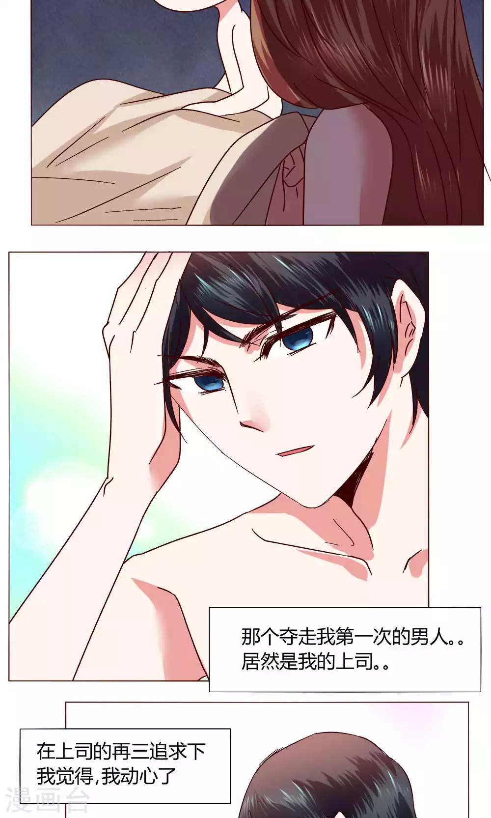 🍔恋爱app 第47话 假期开始 第4页