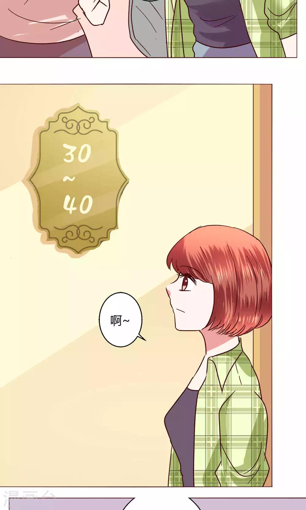 🍔恋爱app 第47话 假期开始 第40页