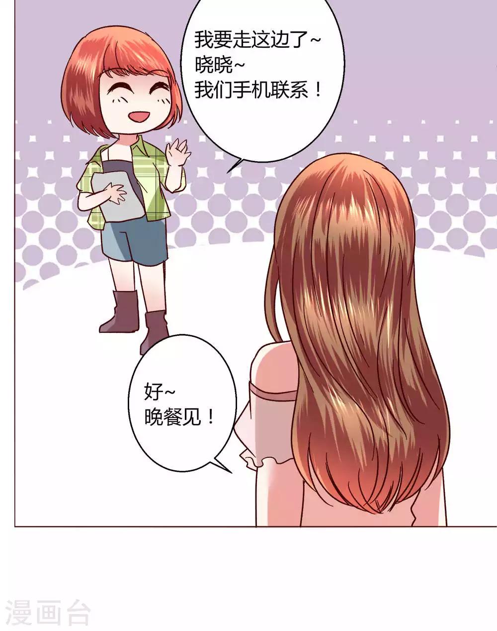 🍔恋爱app 第47话 假期开始 第41页